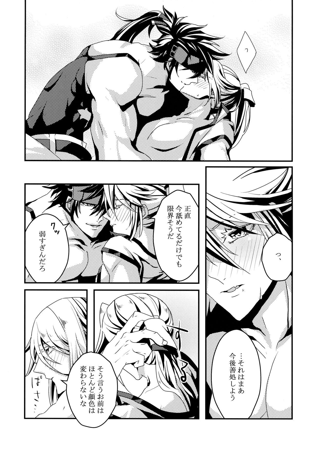 Dionysus  no Sakazuki - Page 12
