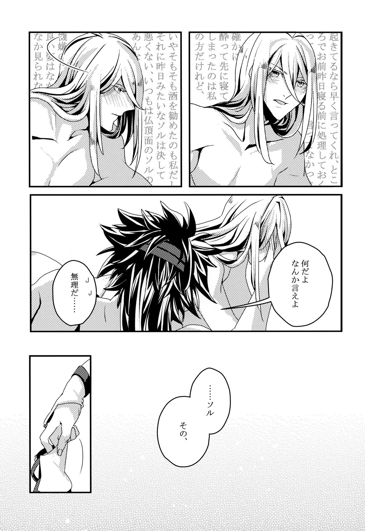 Dionysus  no Sakazuki - Page 24