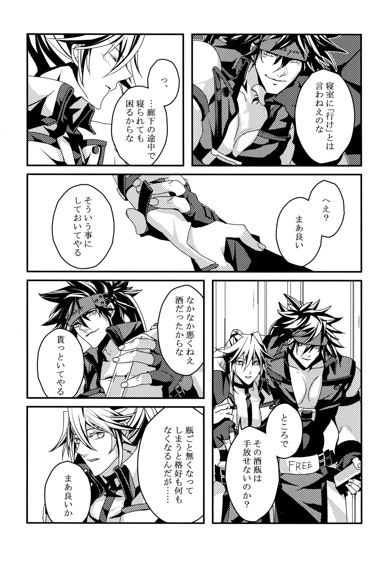 Dionysus  no Sakazuki - Page 5