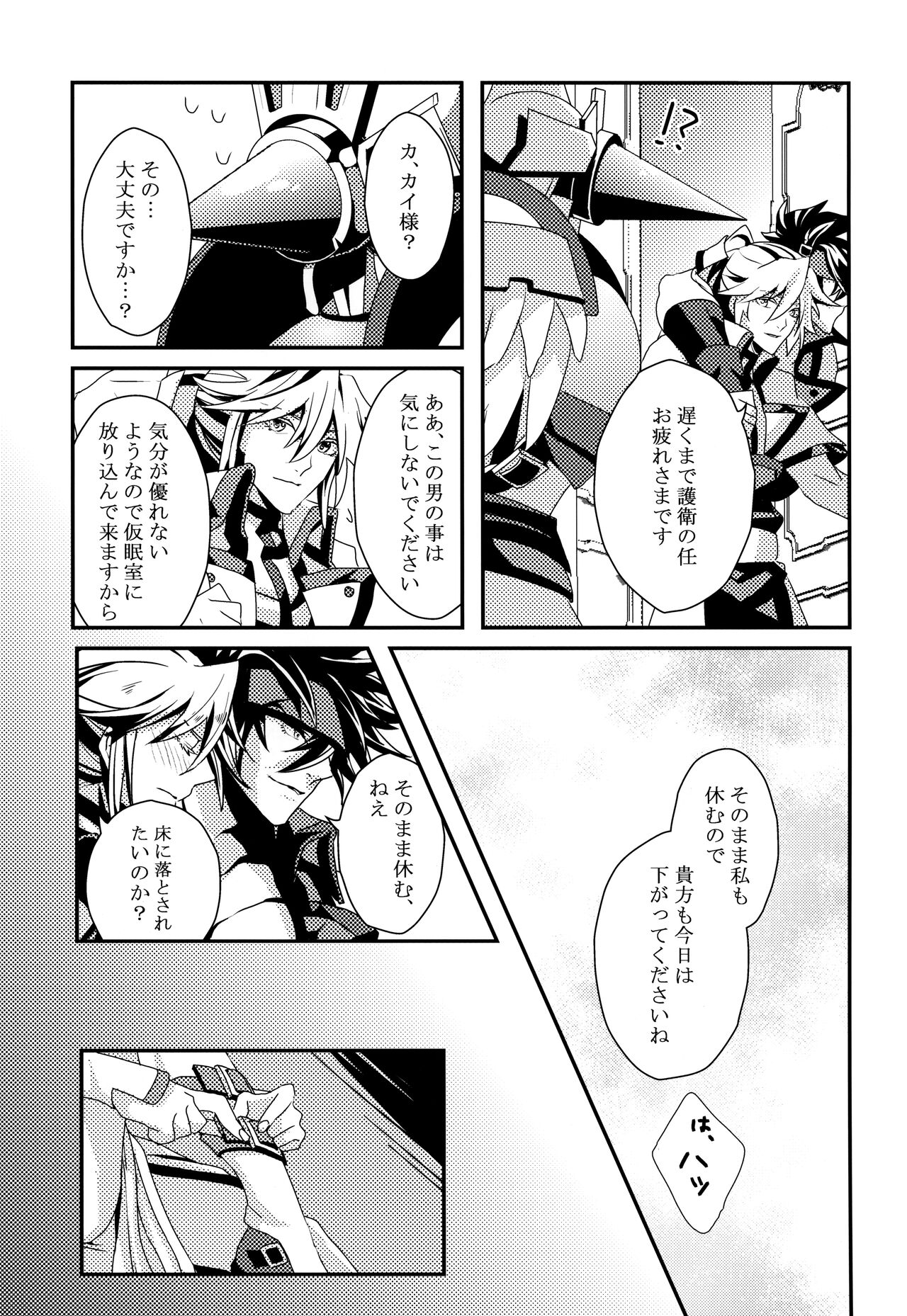 Dionysus  no Sakazuki - Page 6