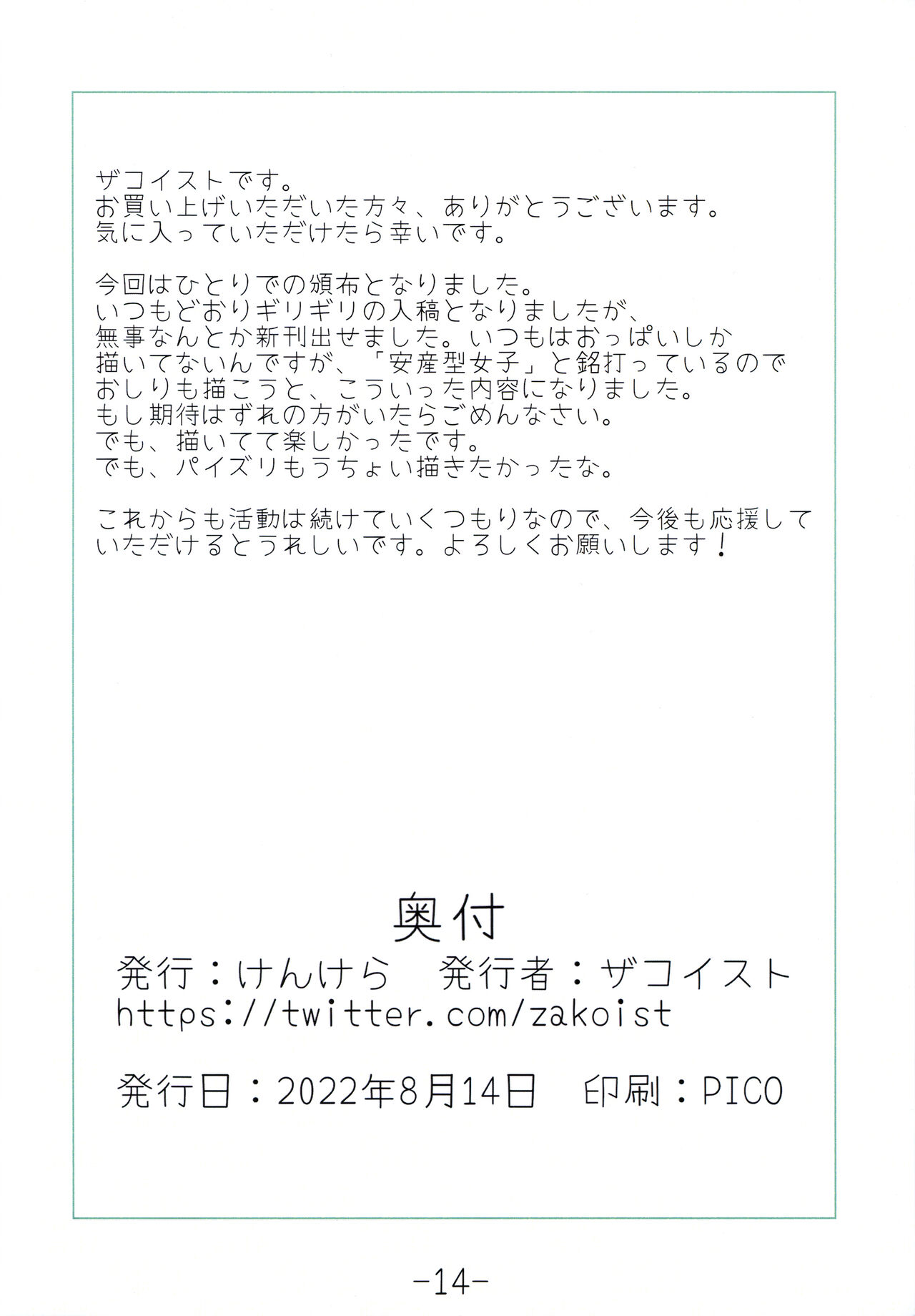 Anzan-gata Joshi 8 - Page 13