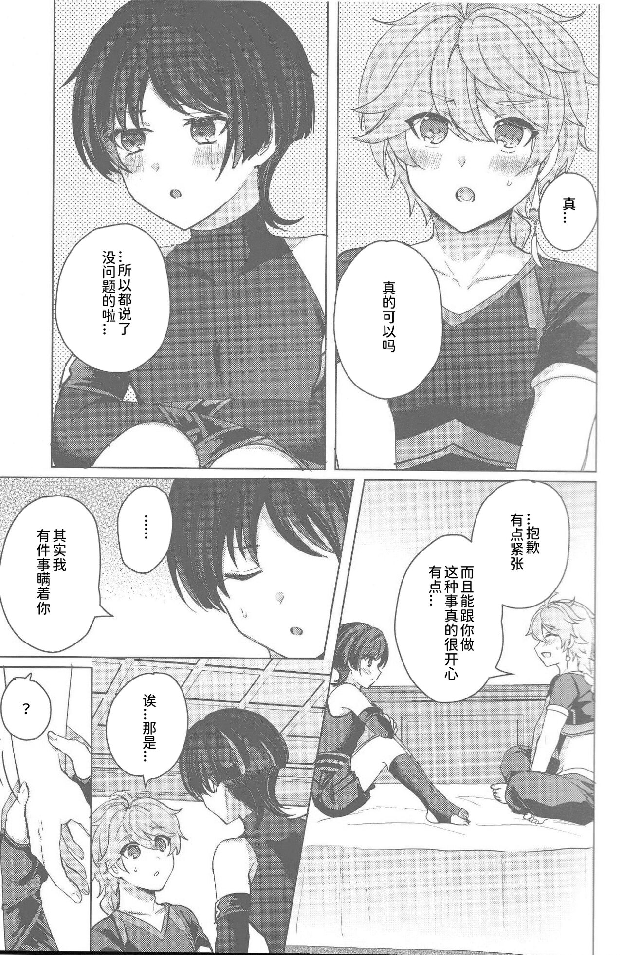 Amai Himitsu  o  Oshiete yo | 请告诉我那甜蜜的秘密吧 - Page 4