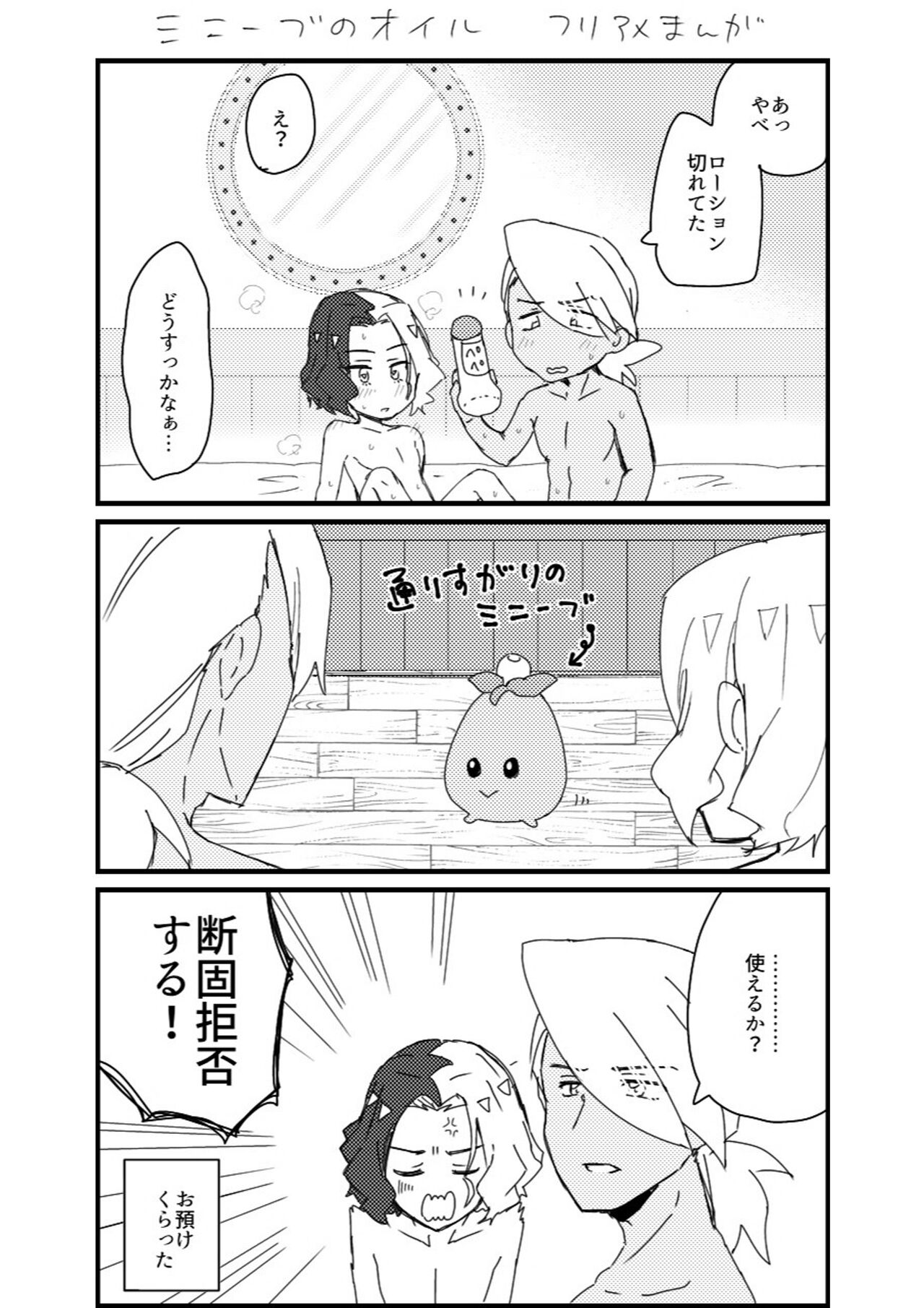 Furiame Hanashi - Page 29