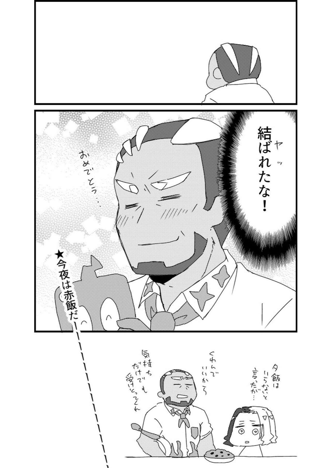 Furiame Hanashi - Page 31