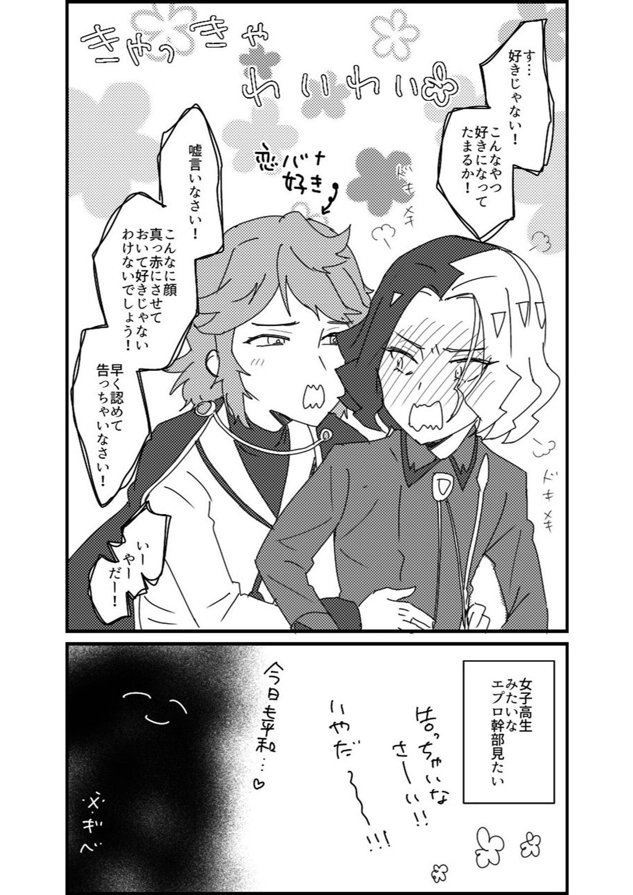 Furiame Hanashi - Page 42