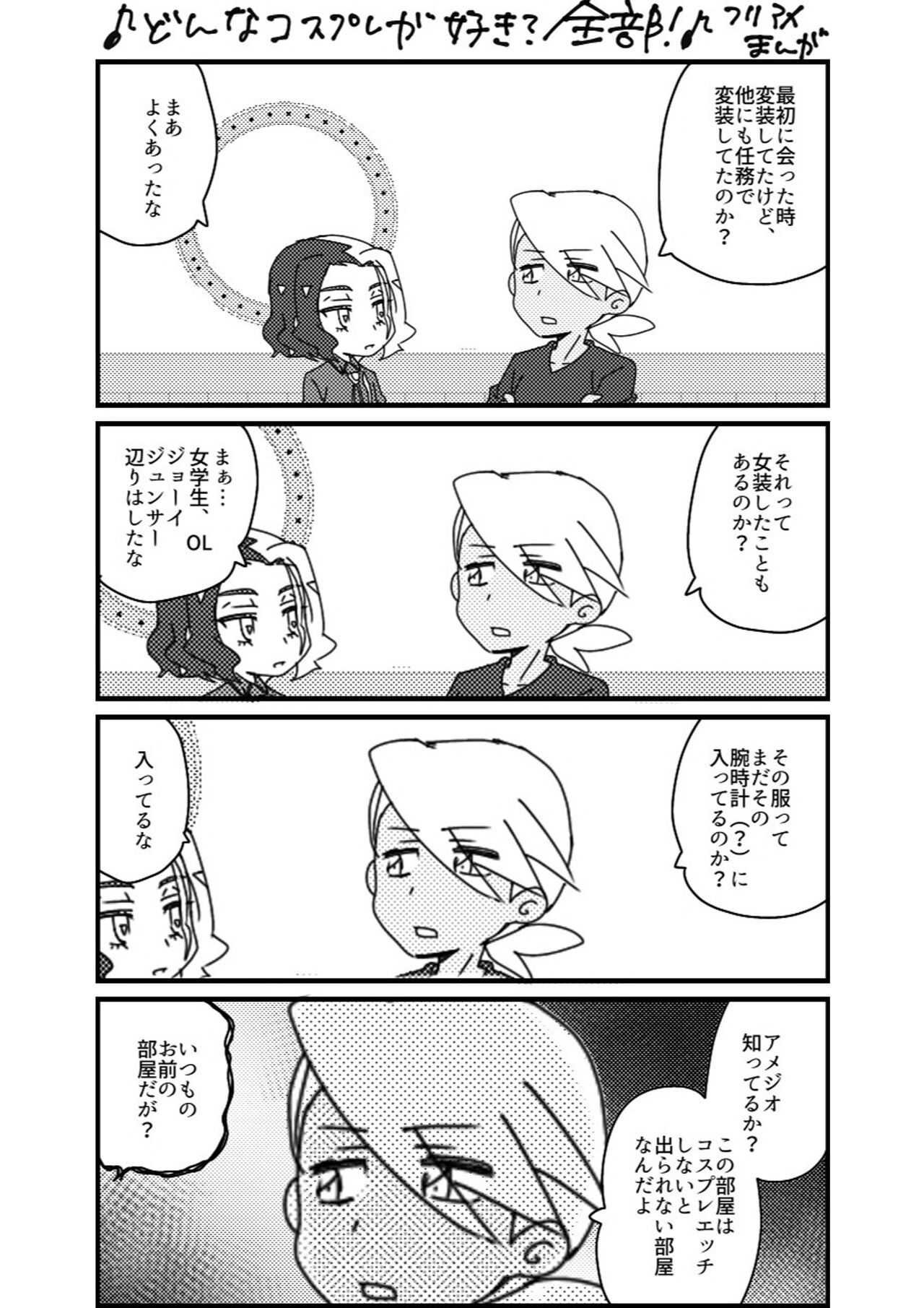 Furiame Hanashi - Page 43