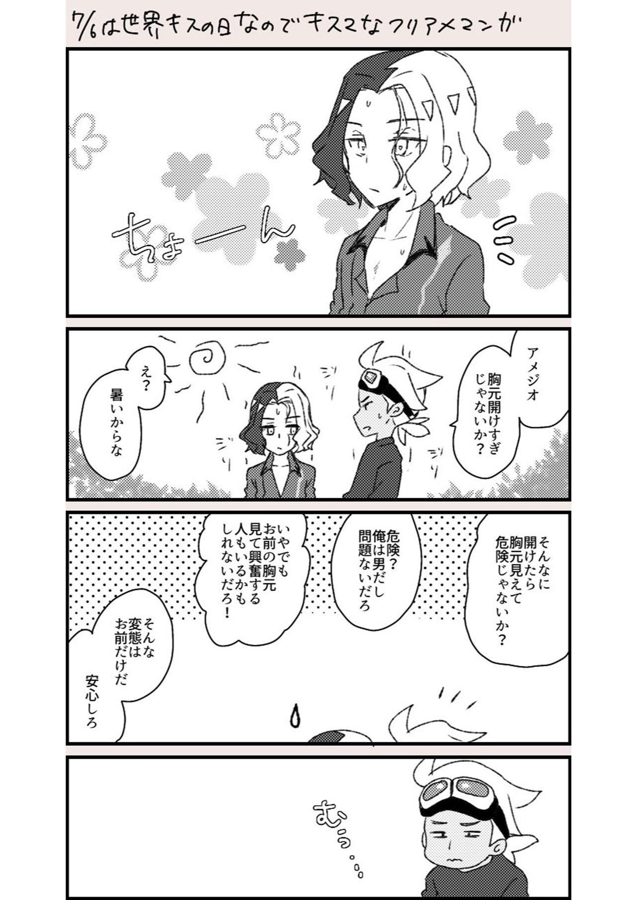 Furiame Hanashi - Page 45