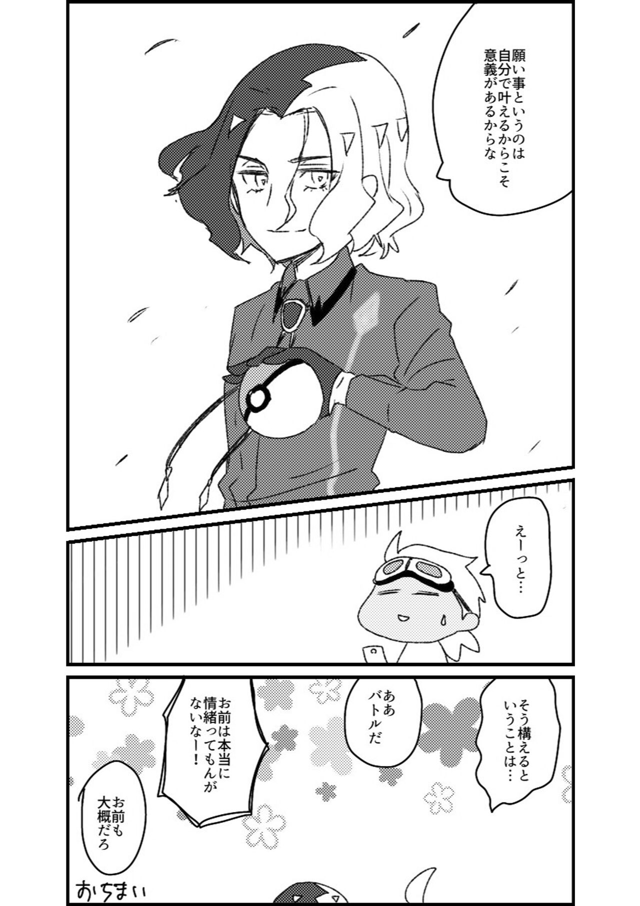 Furiame Hanashi - Page 49