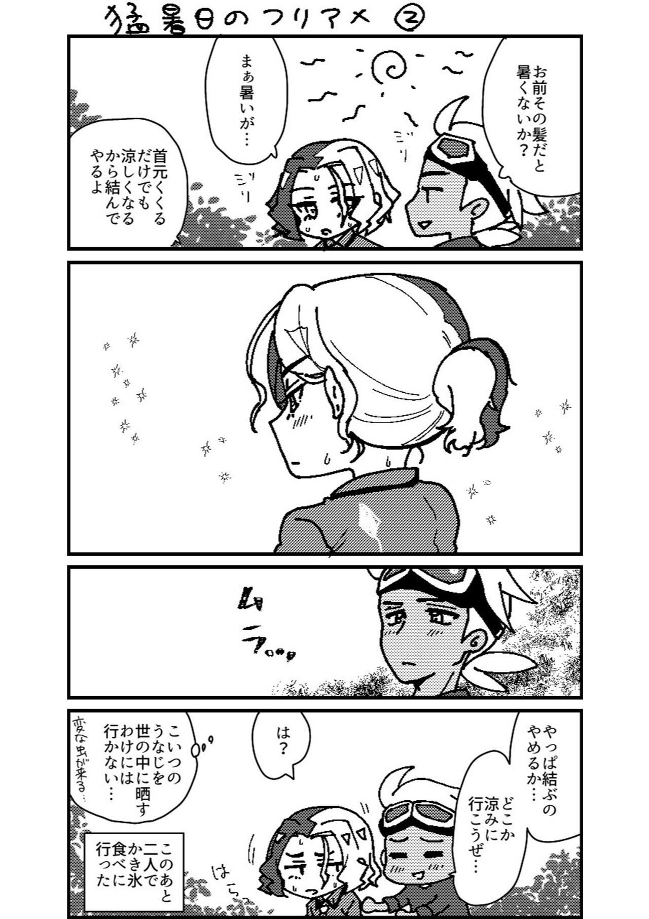 Furiame Hanashi - Page 51
