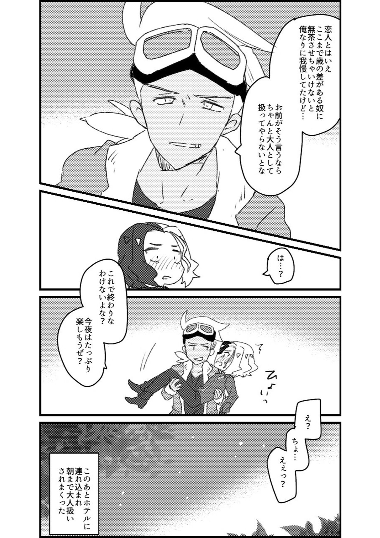 Furiame Hanashi - Page 56