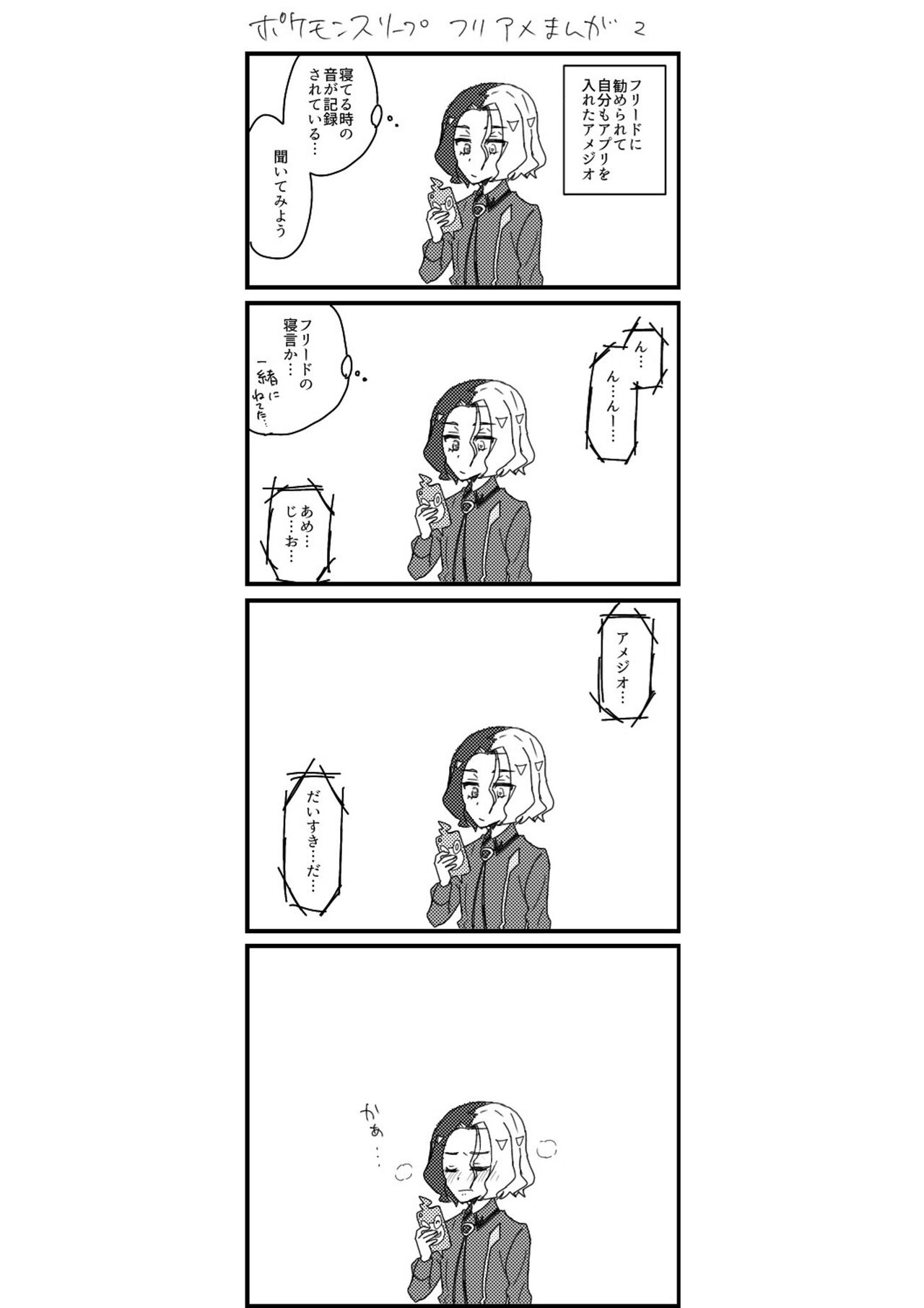 Furiame Hanashi - Page 58