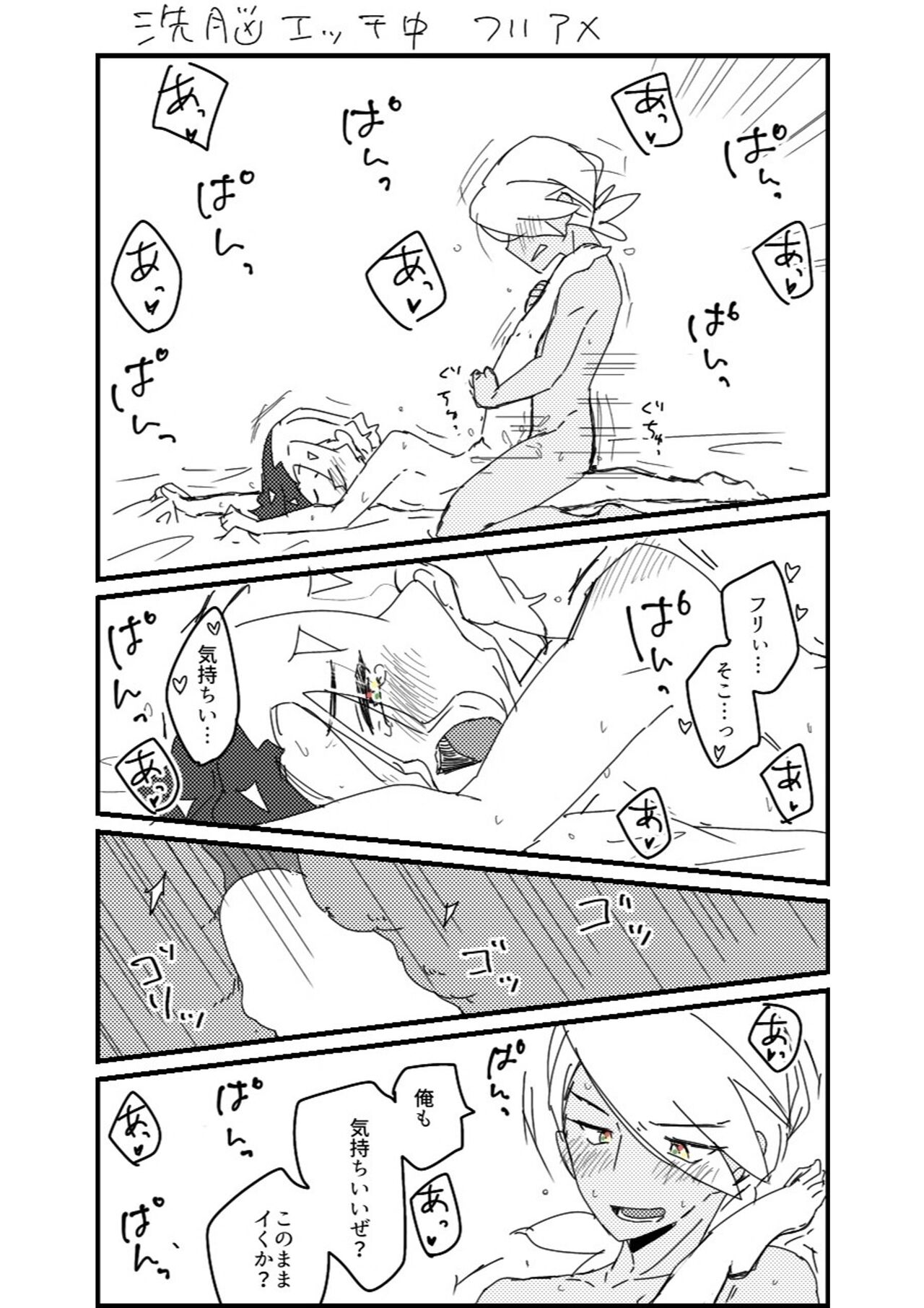 Furiame Hanashi - Page 66