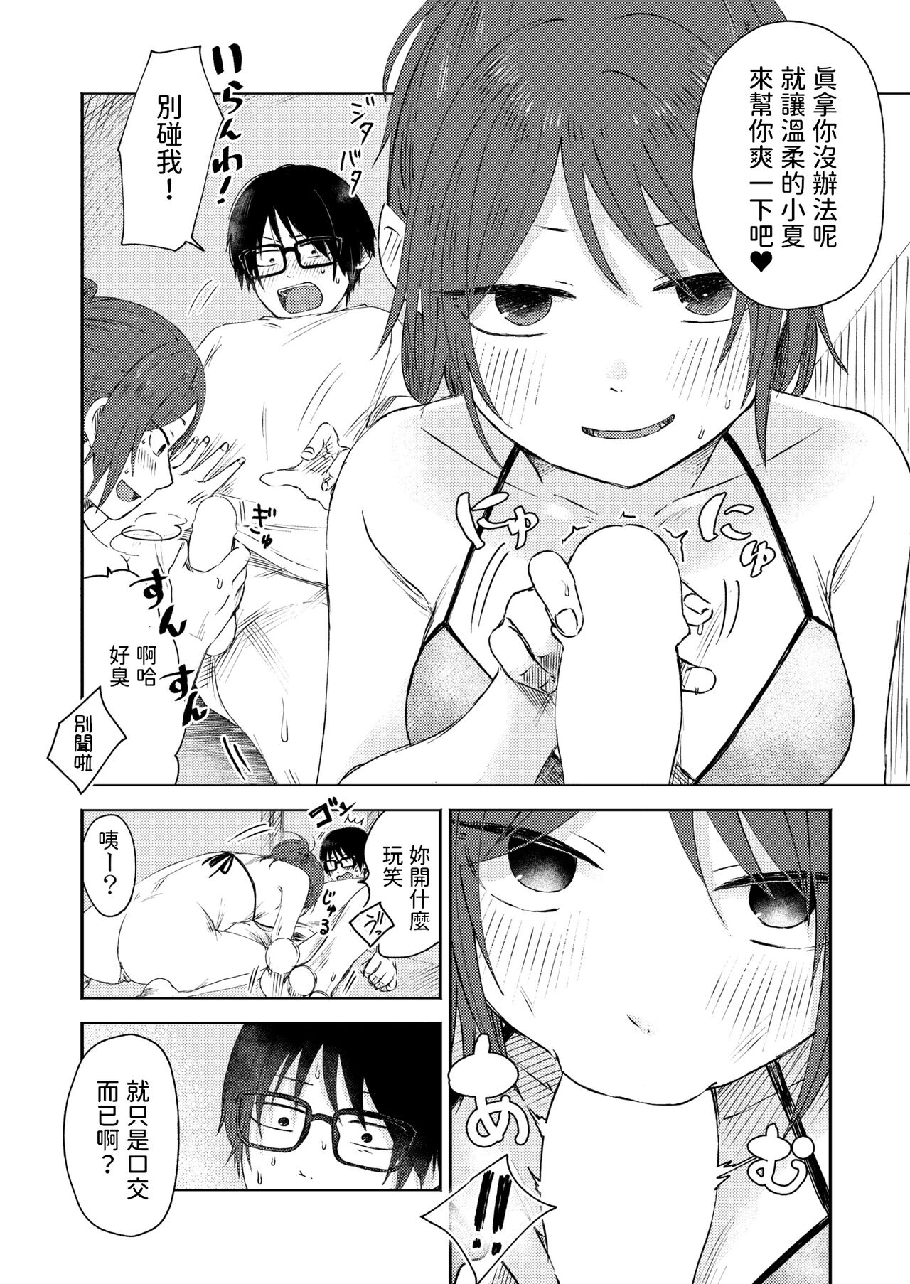 Toshigoro no Eyeline - Page 16