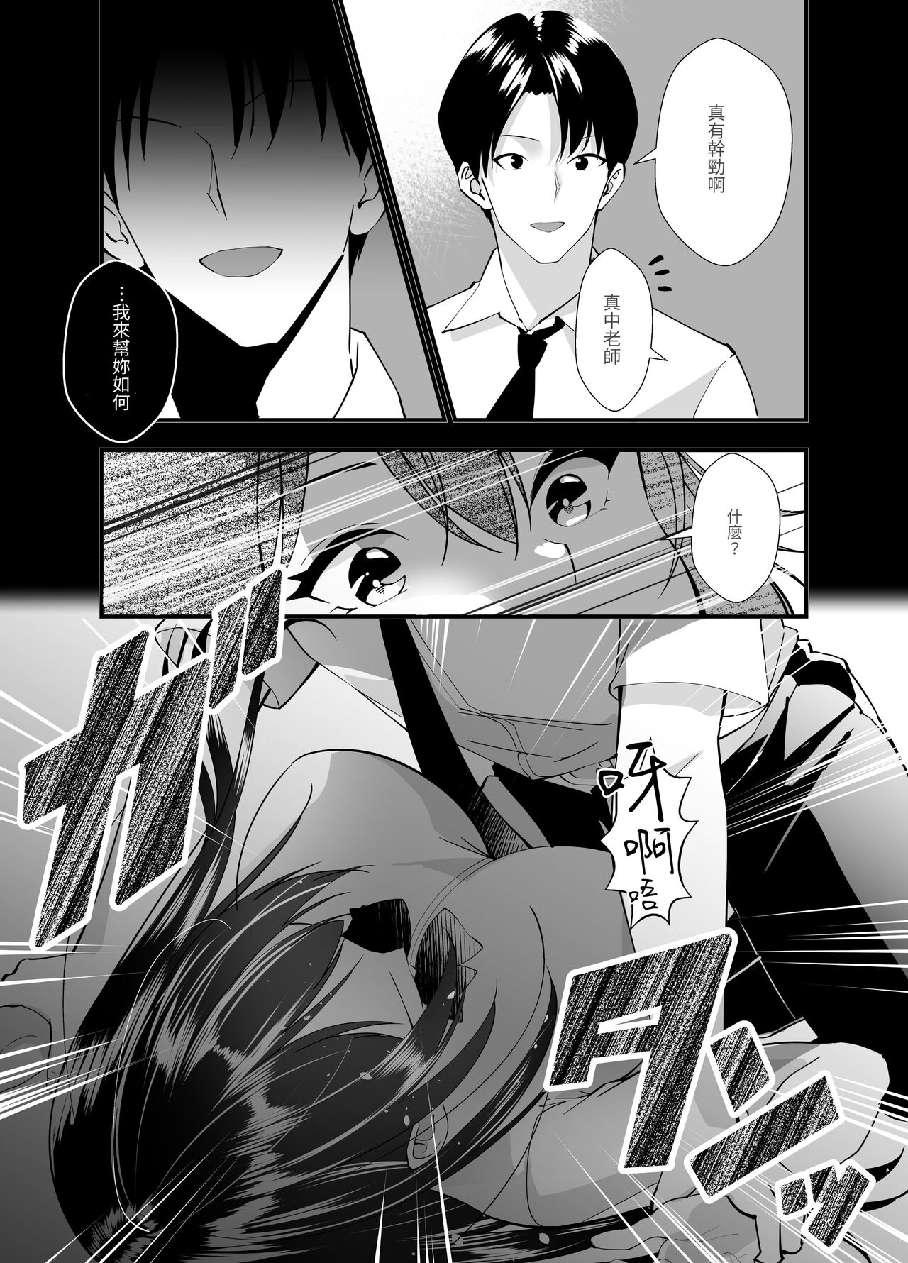 Himitsu no Seikatsu Shidou - Page 8