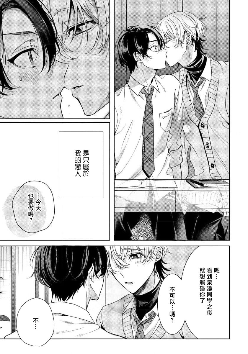 Spicy Milk Candy | 辛辣牛奶糖 1-2 - Page 11