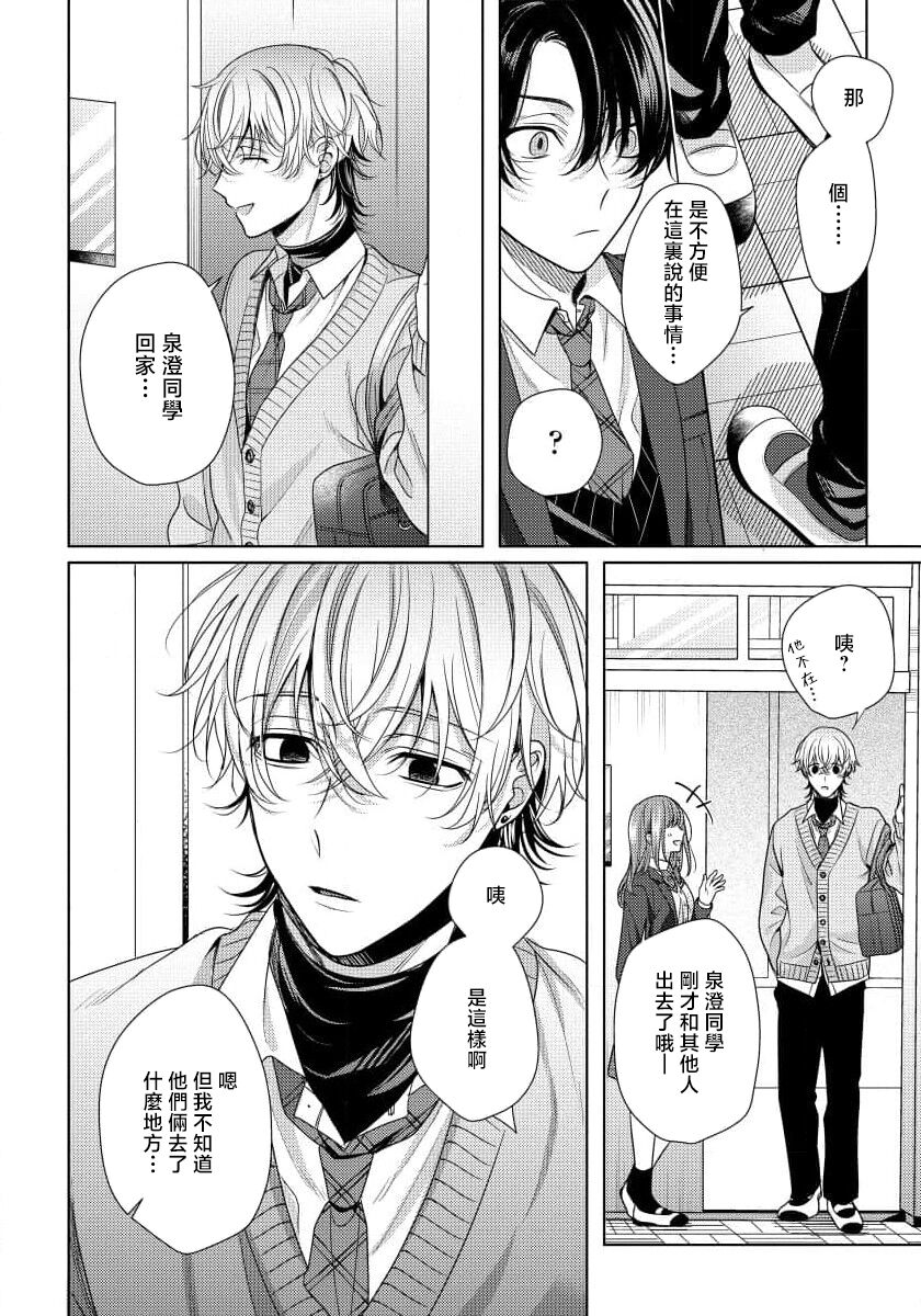 Spicy Milk Candy | 辛辣牛奶糖 1-2 - Page 16
