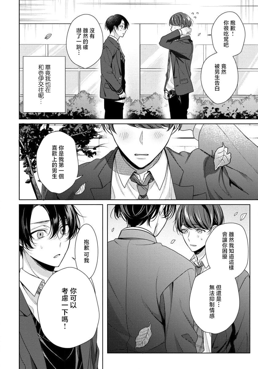 Spicy Milk Candy | 辛辣牛奶糖 1-2 - Page 18