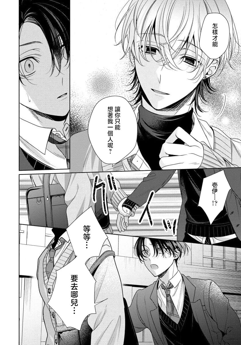 Spicy Milk Candy | 辛辣牛奶糖 1-2 - Page 24