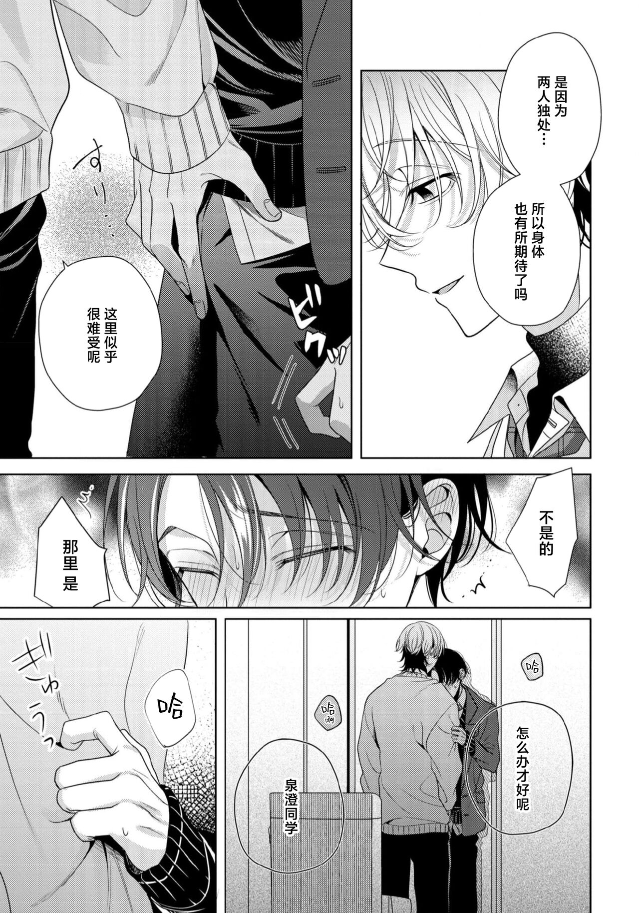 Spicy Milk Candy | 辛辣牛奶糖 1-2 - Page 61