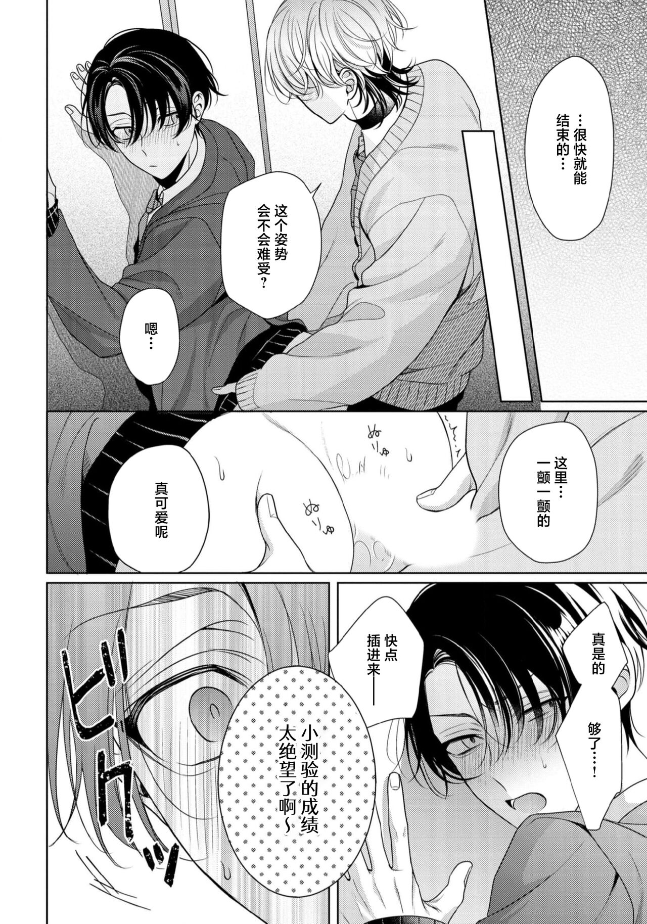 Spicy Milk Candy | 辛辣牛奶糖 1-2 - Page 62