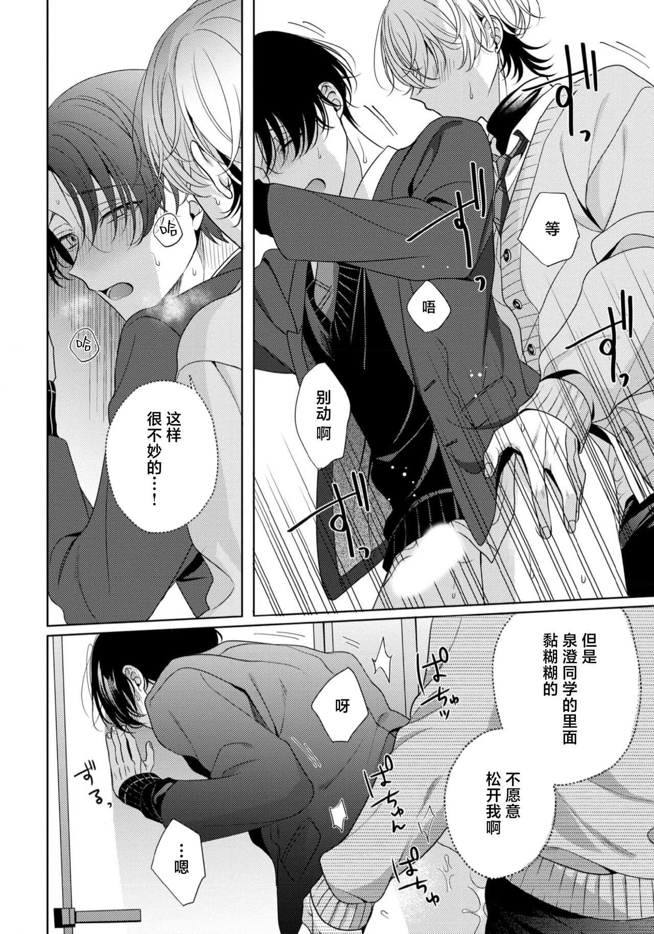 Spicy Milk Candy | 辛辣牛奶糖 1-2 - Page 64
