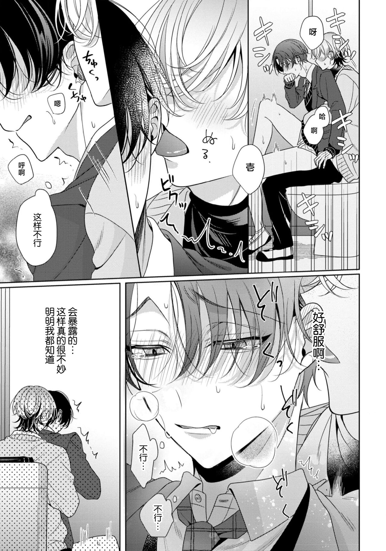Spicy Milk Candy | 辛辣牛奶糖 1-2 - Page 67