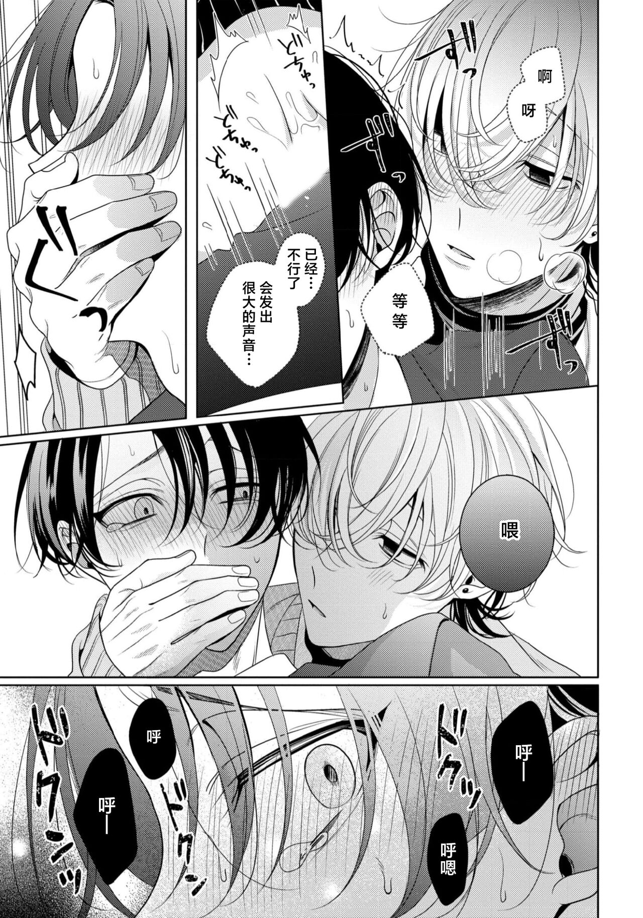 Spicy Milk Candy | 辛辣牛奶糖 1-2 - Page 69