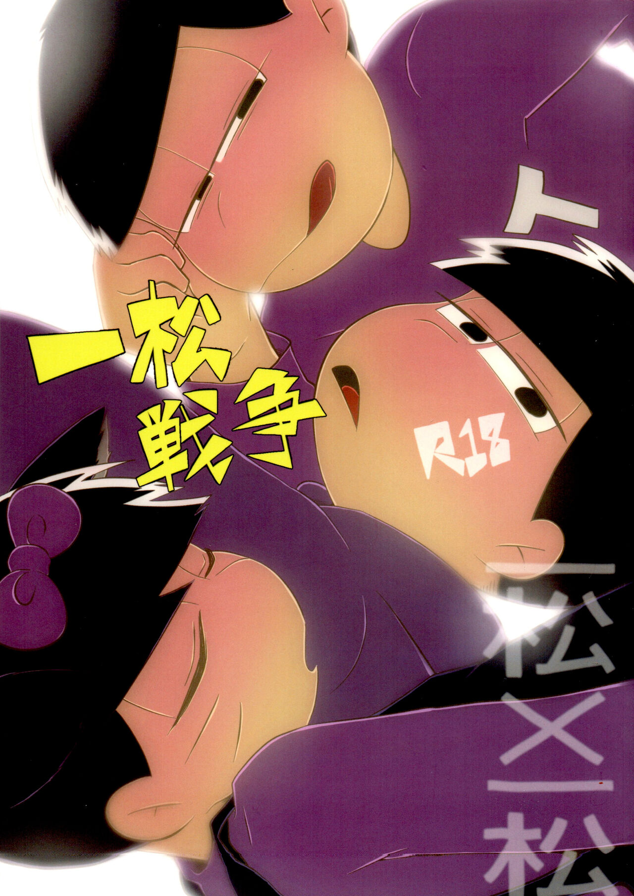 Ichimatsu Sensou - Page 1