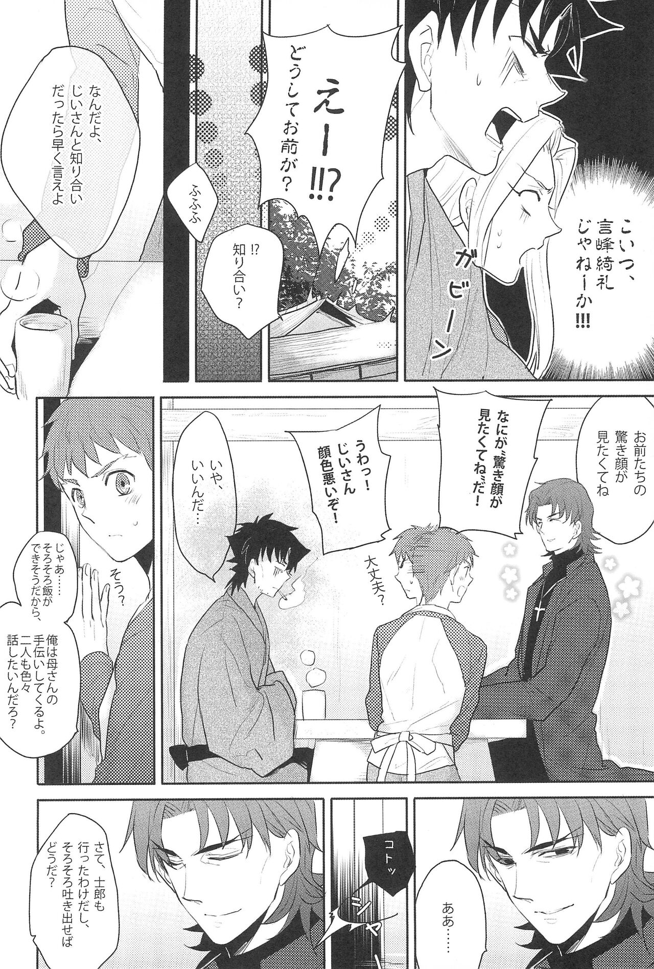 Gokigenyou, Otou-san!! - Page 8