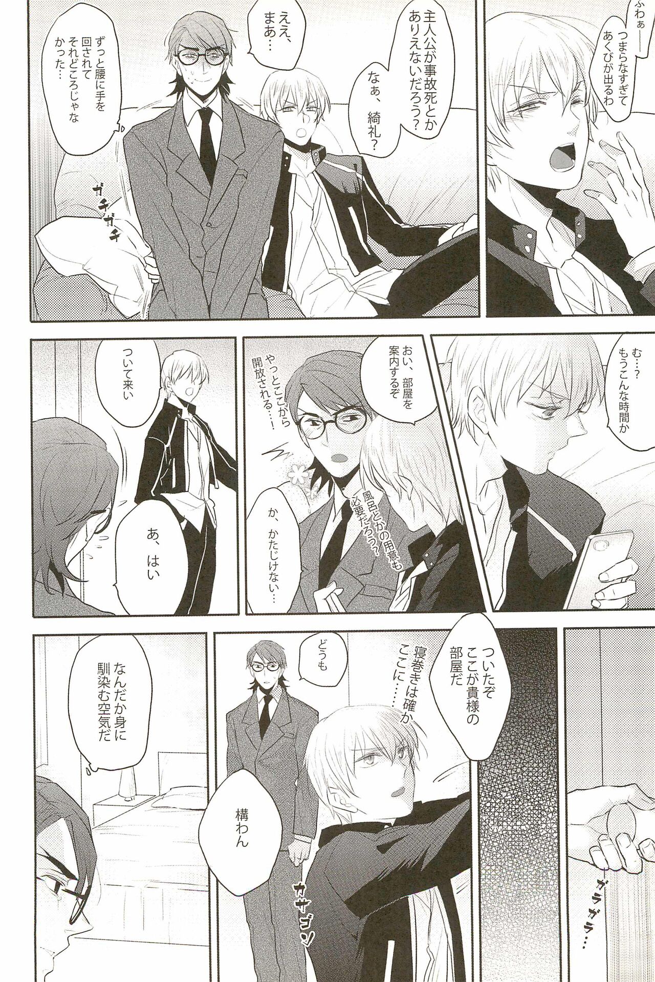 Warera Dosei Shite Iru. - Page 10