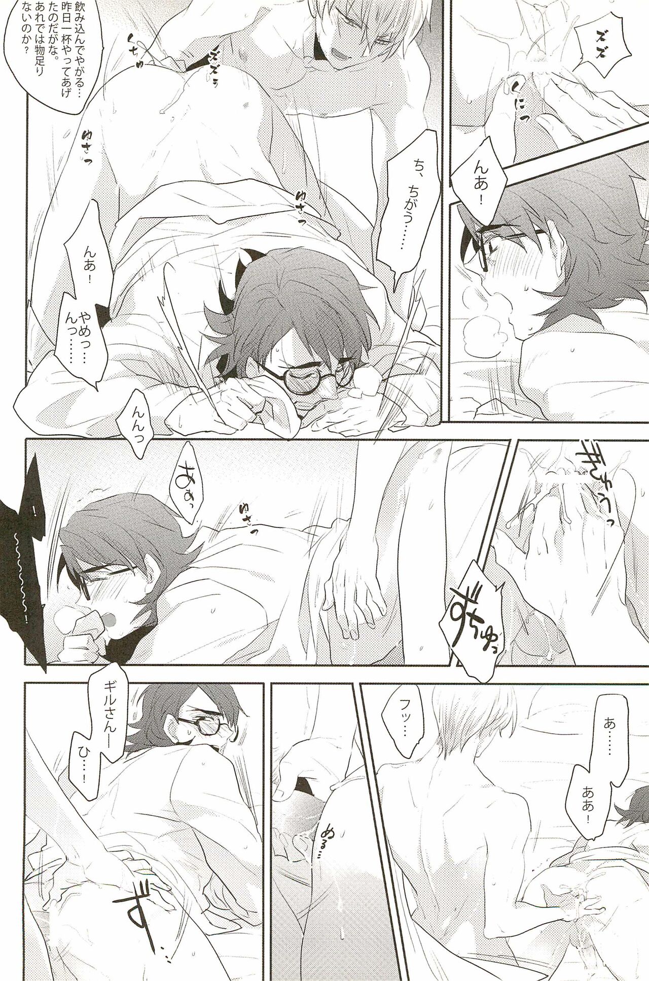 Warera Dosei Shite Iru. - Page 20