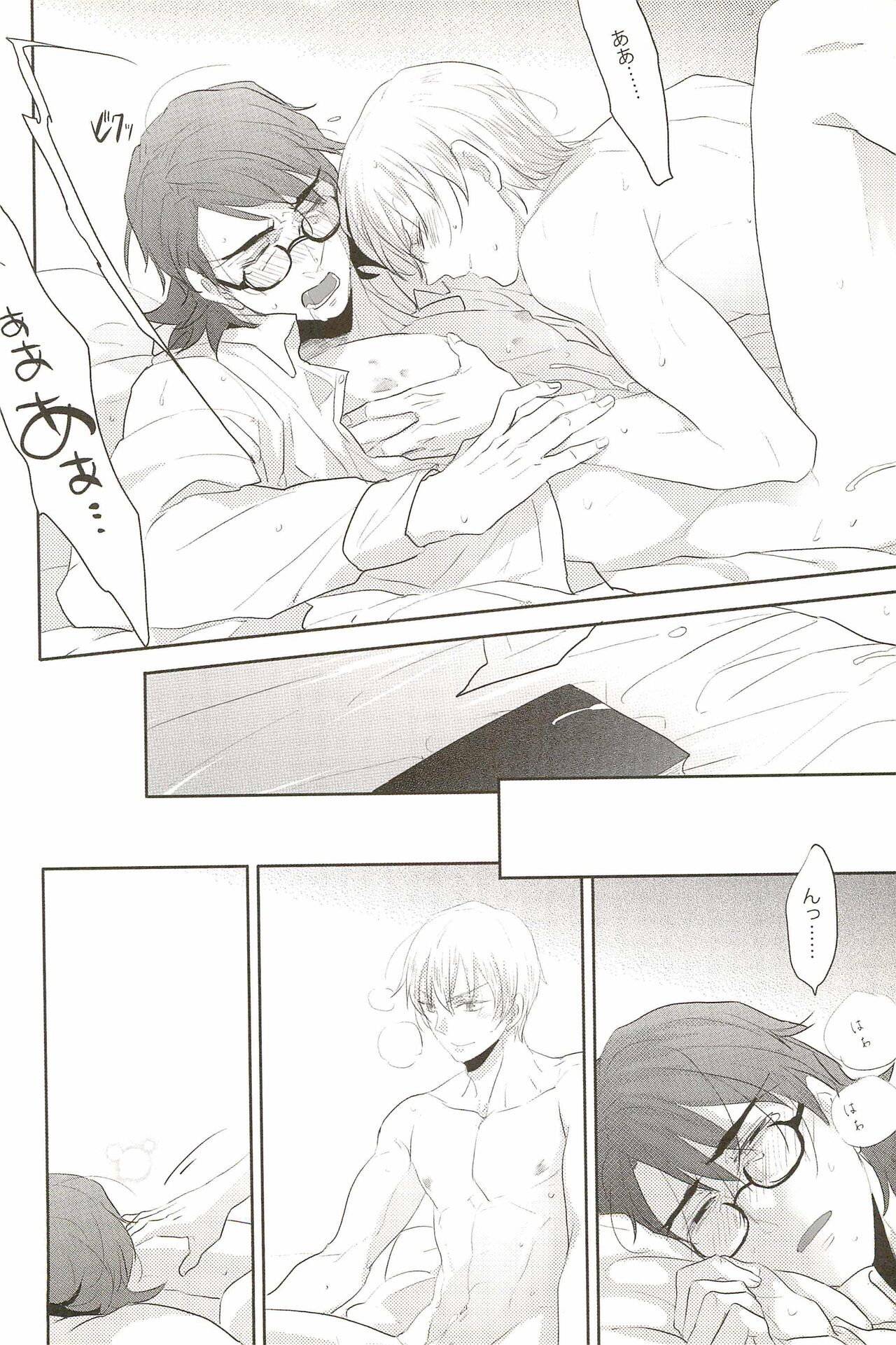 Warera Dosei Shite Iru. - Page 26