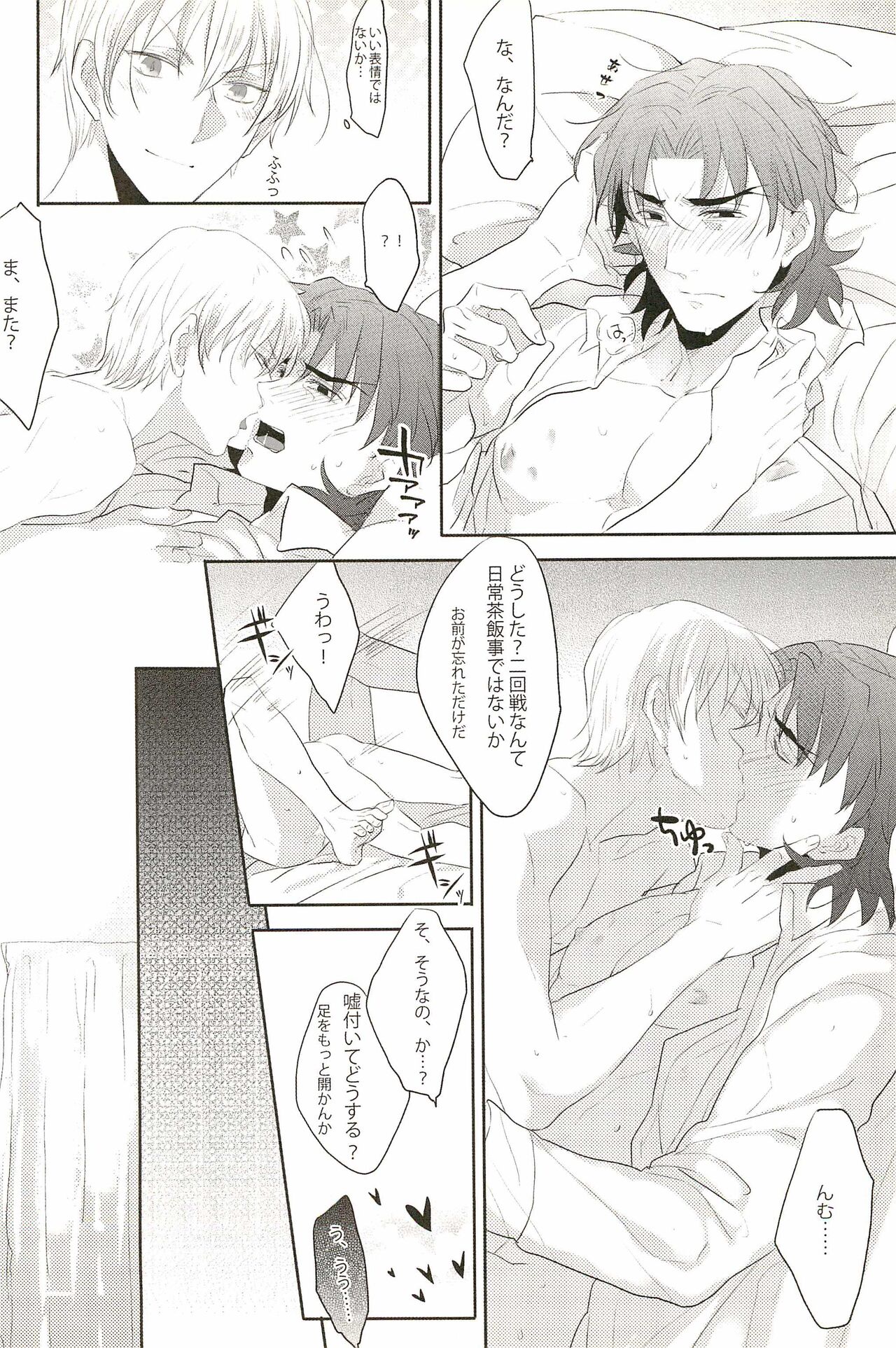 Warera Dosei Shite Iru. - Page 28
