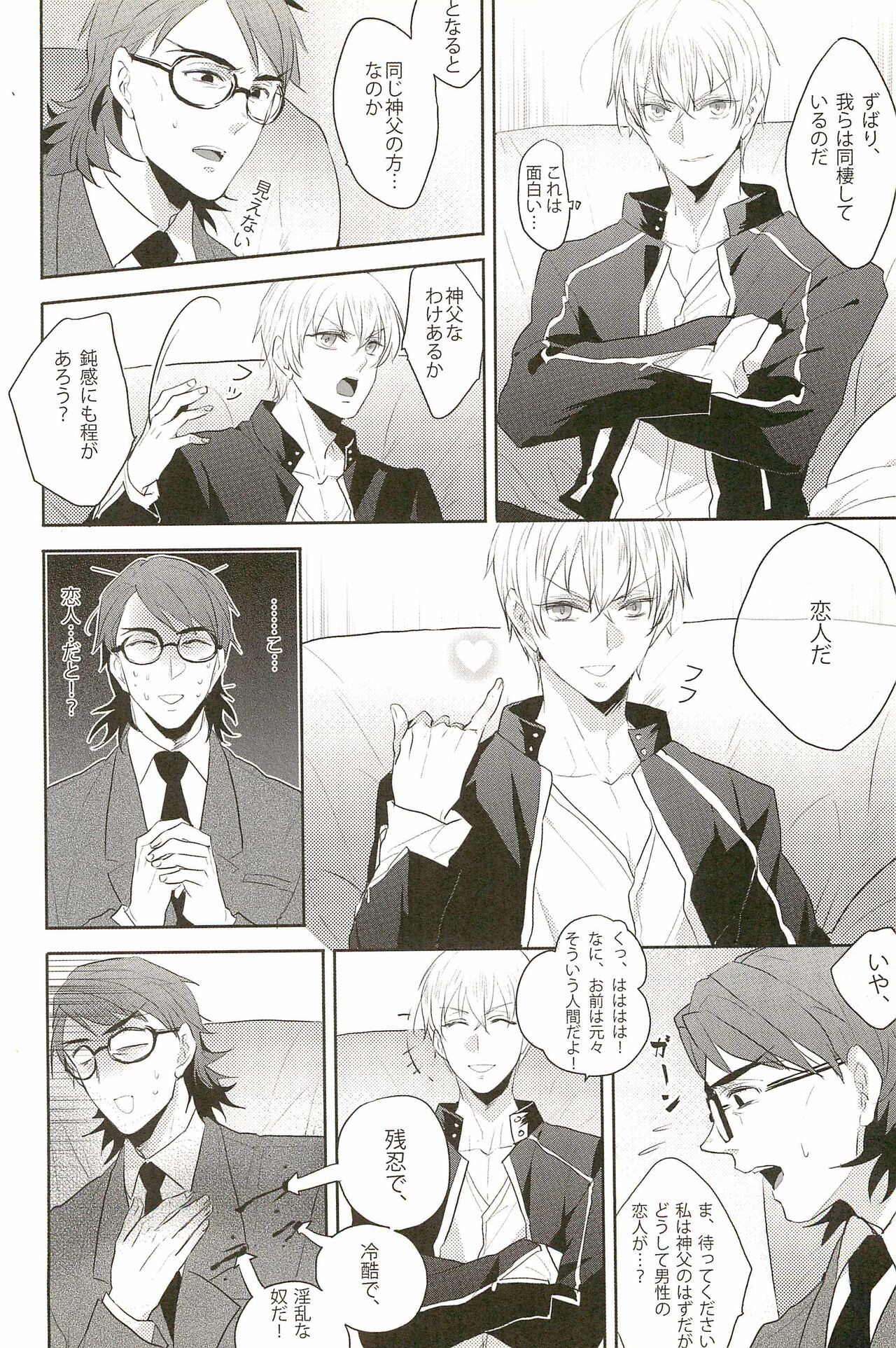 Warera Dosei Shite Iru. - Page 6