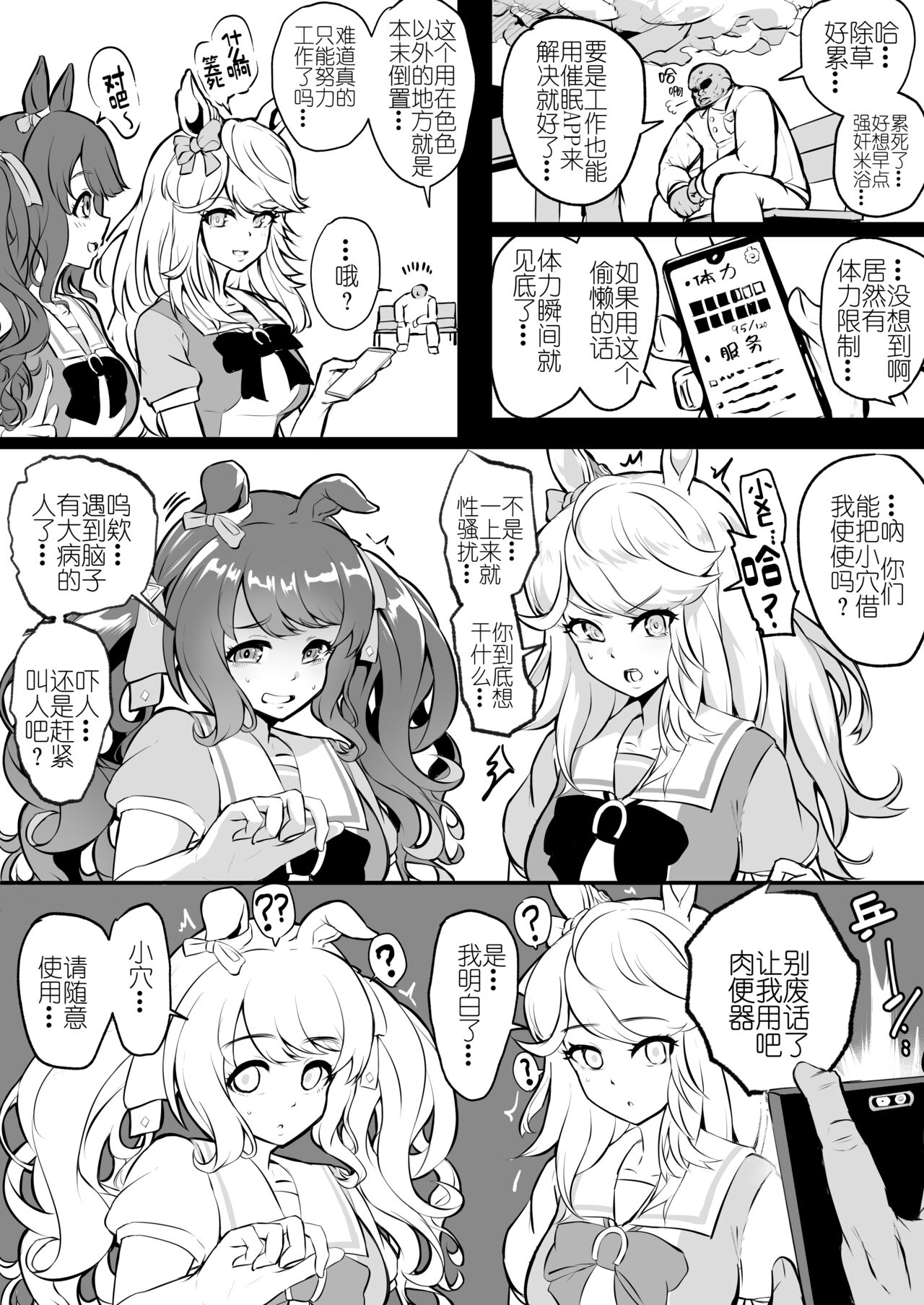 Uma Musume（无意识的咸鱼个人渣翻） - Page 13
