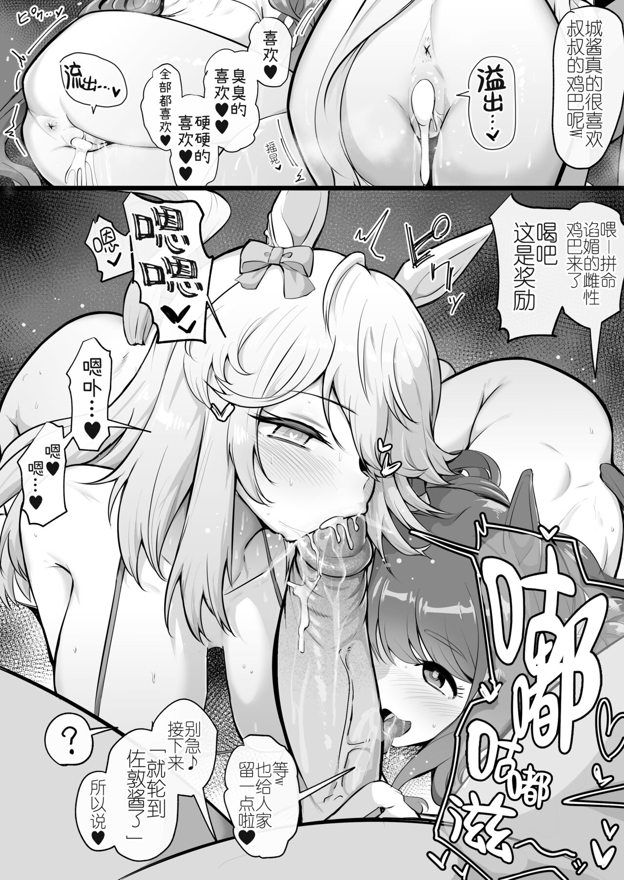 Uma Musume（无意识的咸鱼个人渣翻） - Page 32
