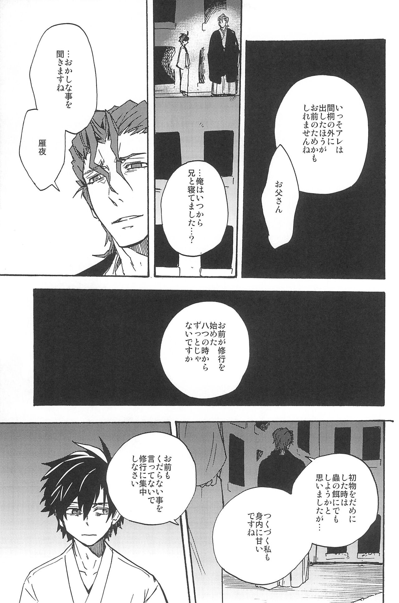 RE:BERSERK - Page 309