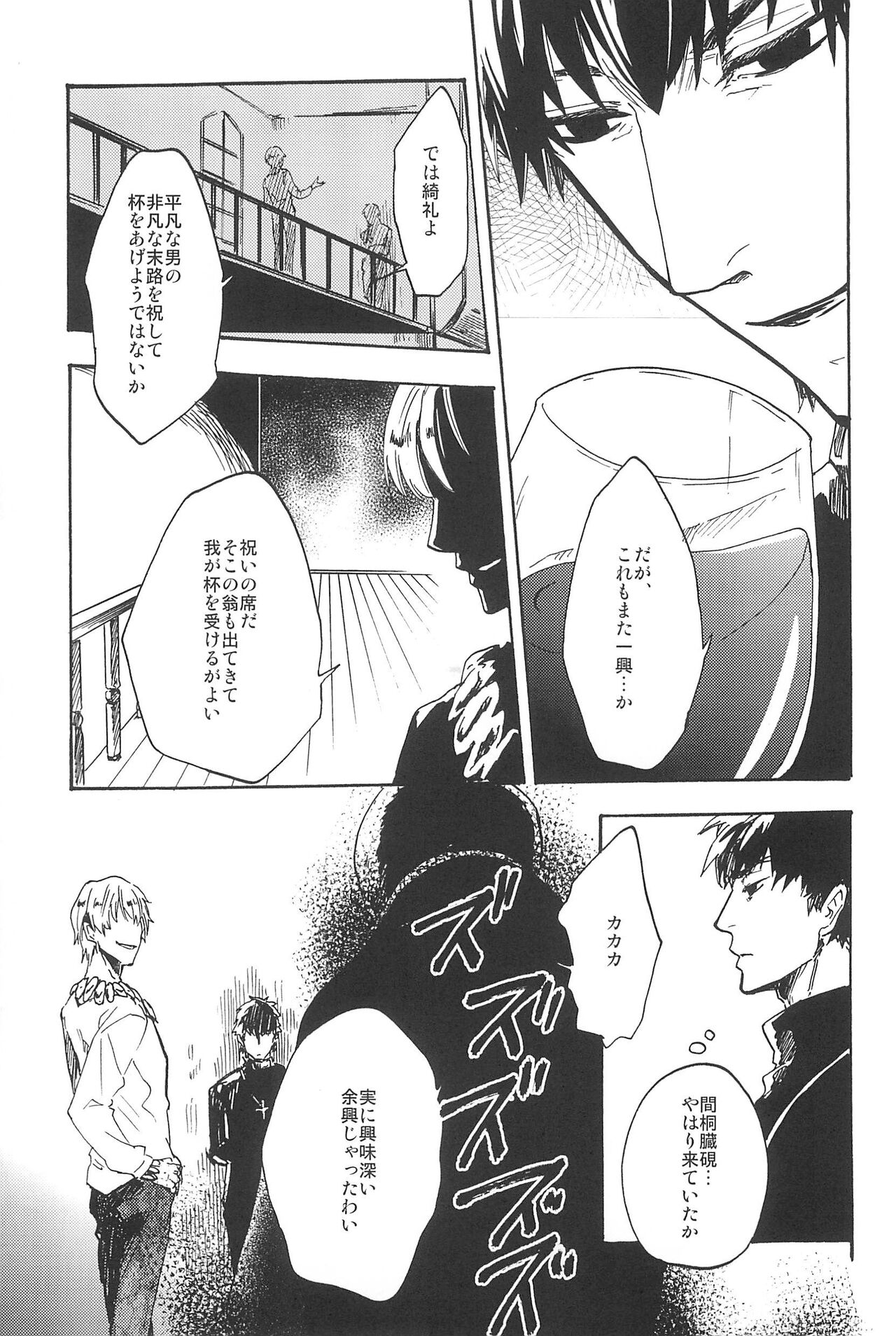 RE:BERSERK - Page 37