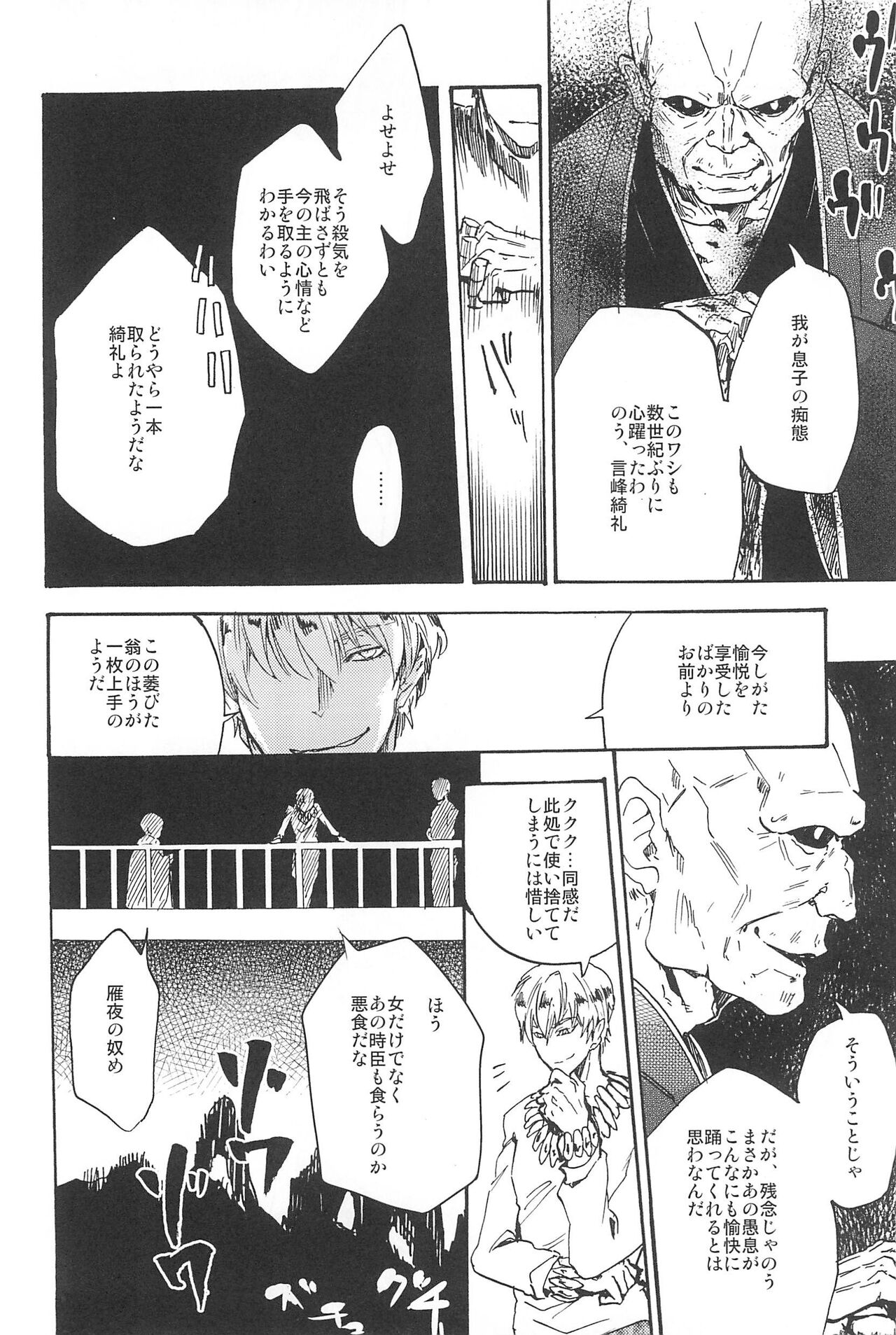 RE:BERSERK - Page 38