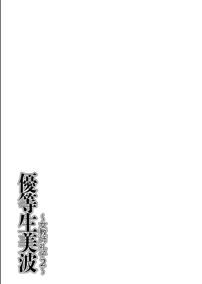 Yuutousei Minami - Page 205