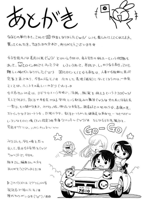 Yuutousei Minami - Page 206