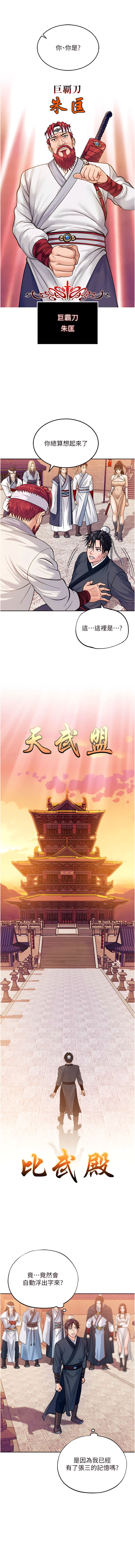 色鵰英雄傳：一捅天下| 色雕英雄传：一捅天下 1-9話 - Page 11