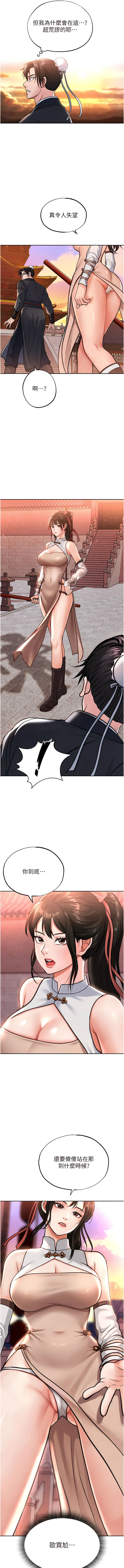 色鵰英雄傳：一捅天下| 色雕英雄传：一捅天下 1-9話 - Page 12