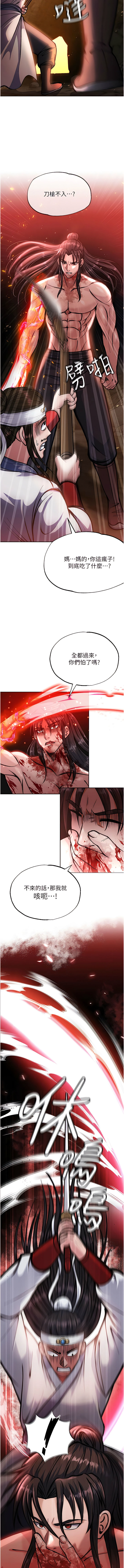色鵰英雄傳：一捅天下| 色雕英雄传：一捅天下 1-9話 - Page 126