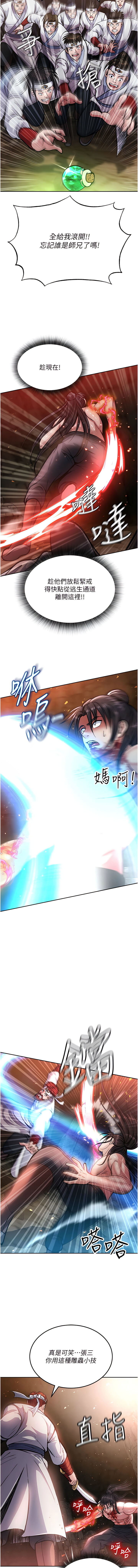 色鵰英雄傳：一捅天下| 色雕英雄传：一捅天下 1-9話 - Page 128