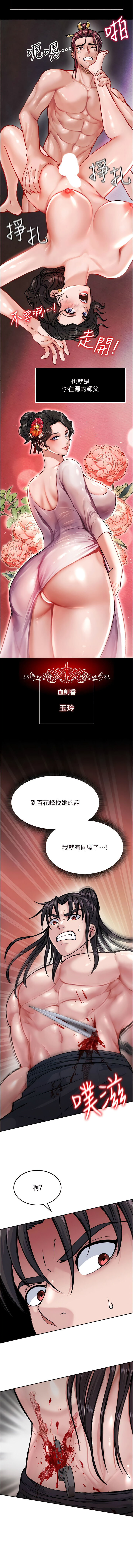 色鵰英雄傳:一捅天下| 色雕英雄传:一捅天下 1-9話 - Page 133