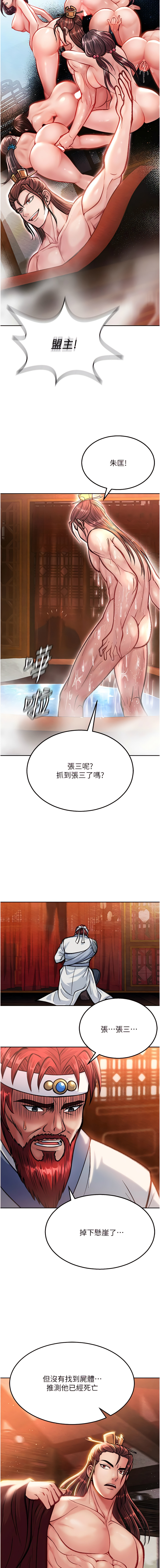 色鵰英雄傳:一捅天下| 色雕英雄传:一捅天下 1-9話 - Page 137