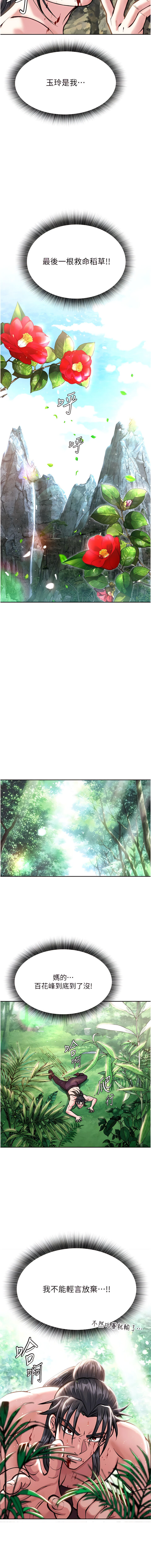 色鵰英雄傳：一捅天下| 色雕英雄传：一捅天下 1-9話 - Page 149