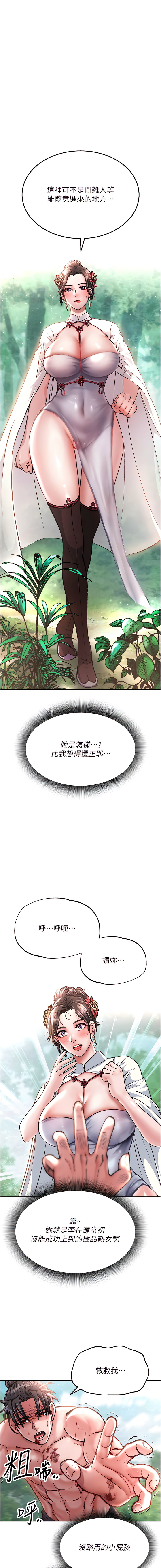 色鵰英雄傳：一捅天下| 色雕英雄传：一捅天下 1-9話 - Page 151