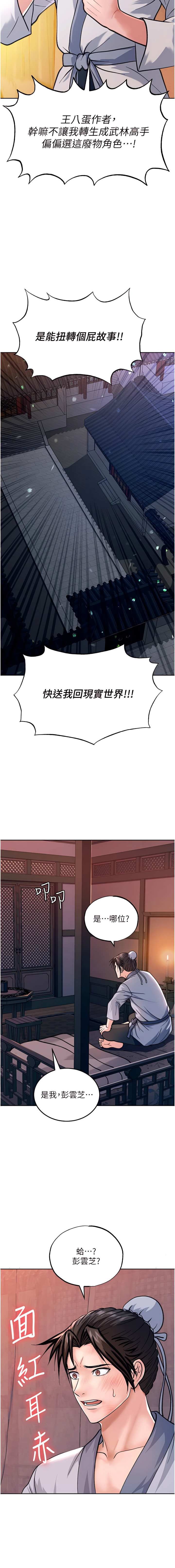 色鵰英雄傳：一捅天下| 色雕英雄传：一捅天下 1-9話 - Page 18